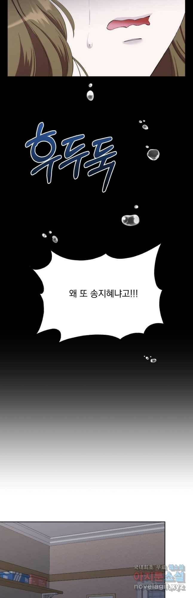 갑의 순정 35화 25