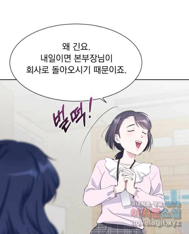 갑의 순정 35화 30