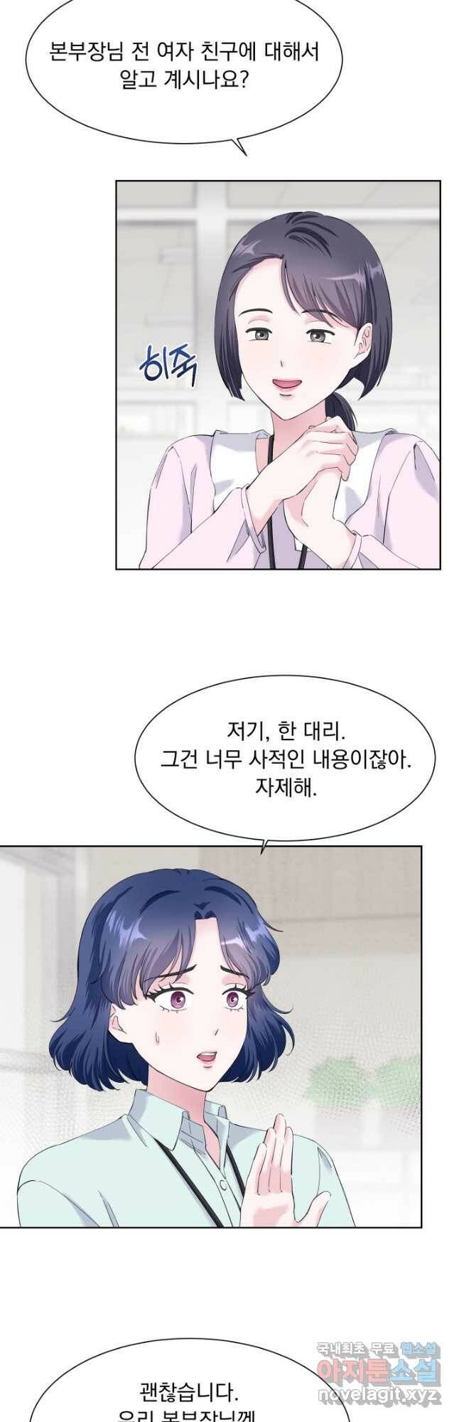 갑의 순정 35화 36