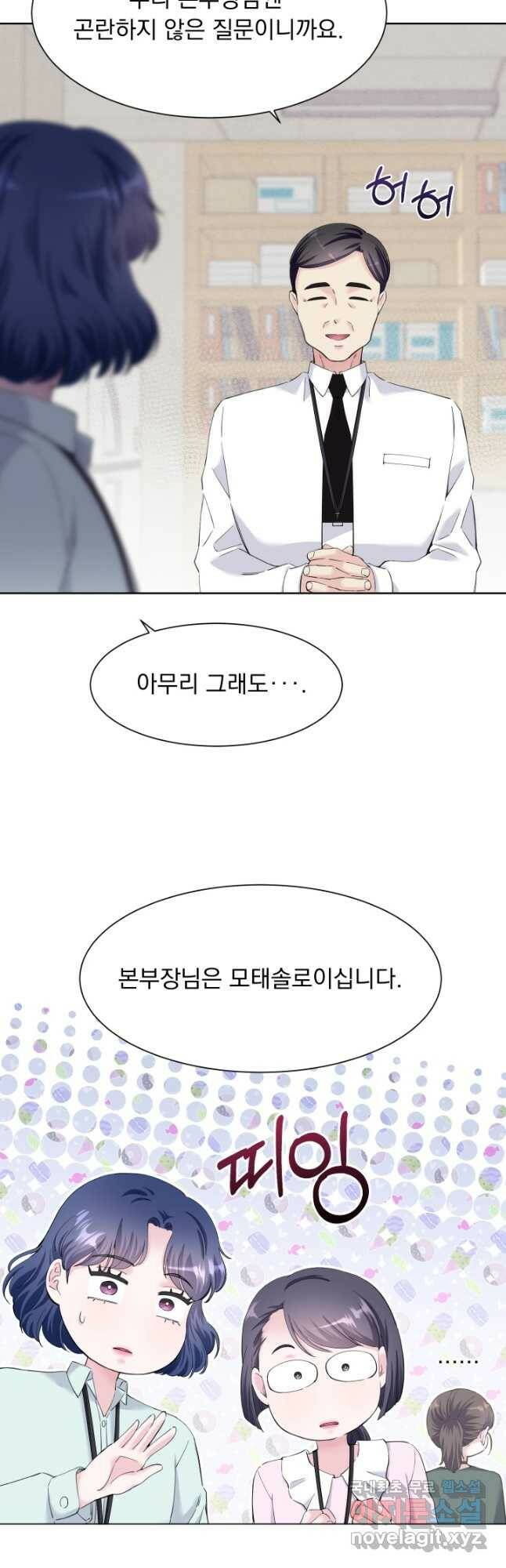 갑의 순정 35화 37