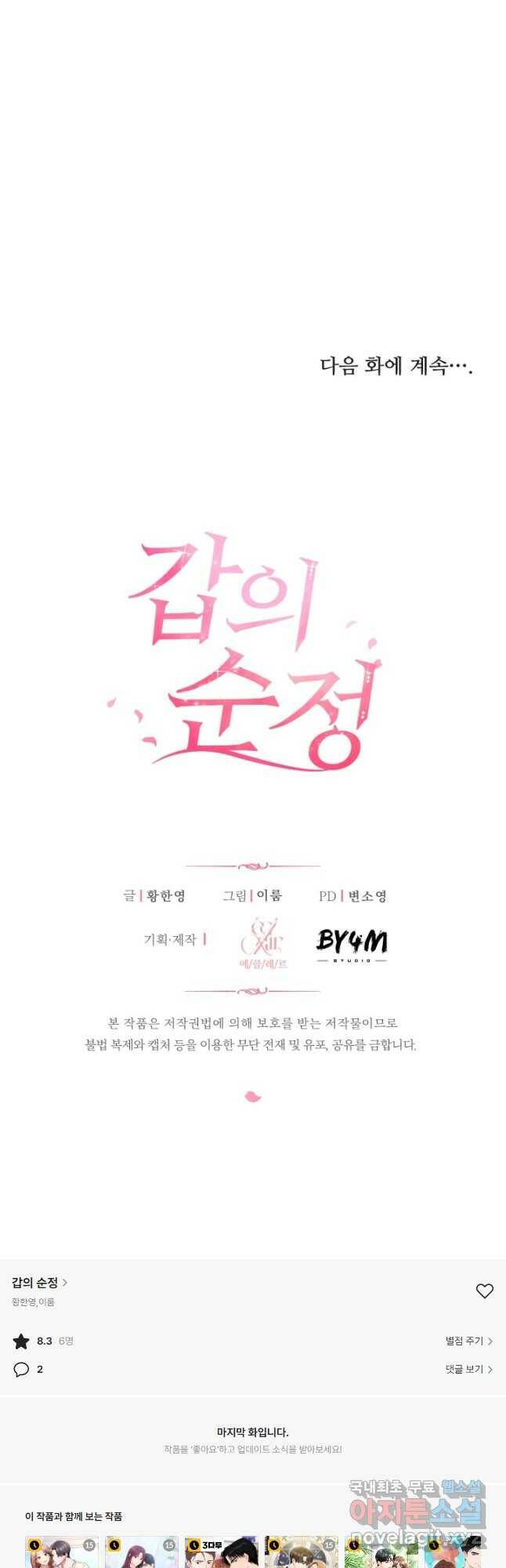 갑의 순정 35화 38