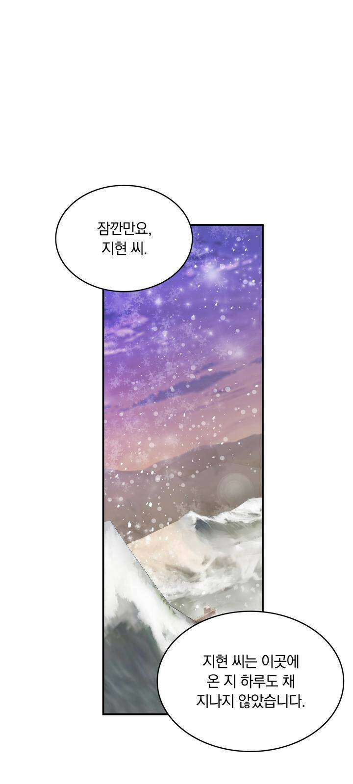 밑빠진 용병대에 돈 붓기 3화 1