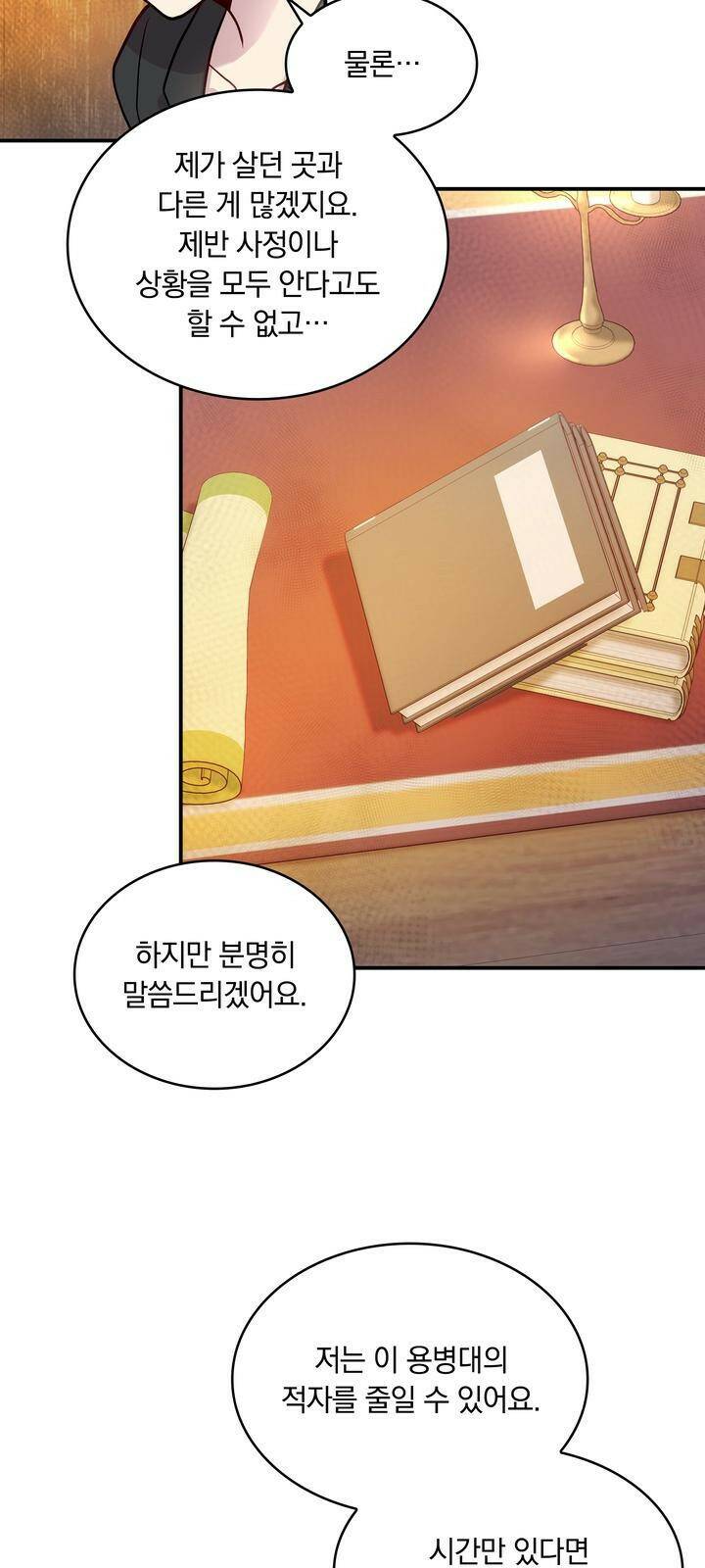 밑빠진 용병대에 돈 붓기 3화 3