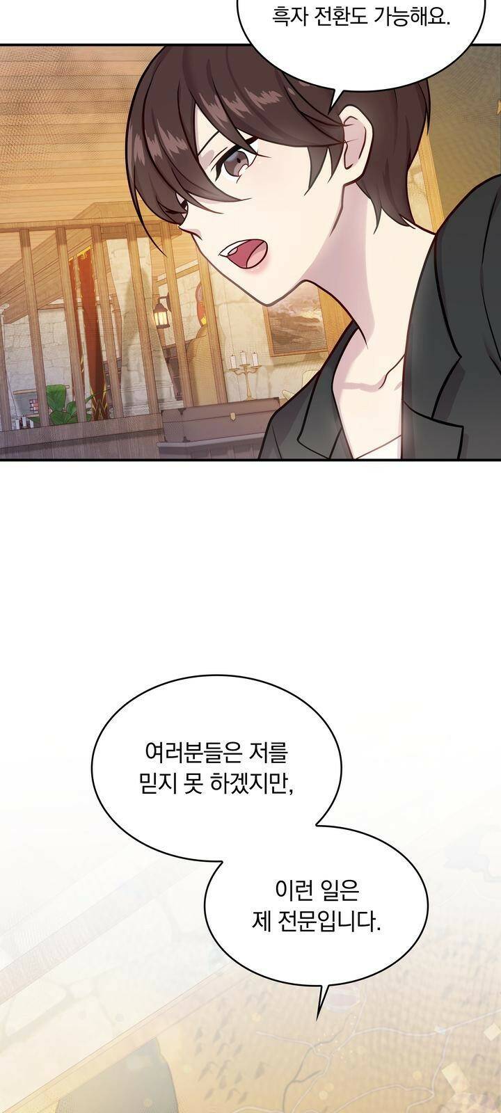 밑빠진 용병대에 돈 붓기 3화 4