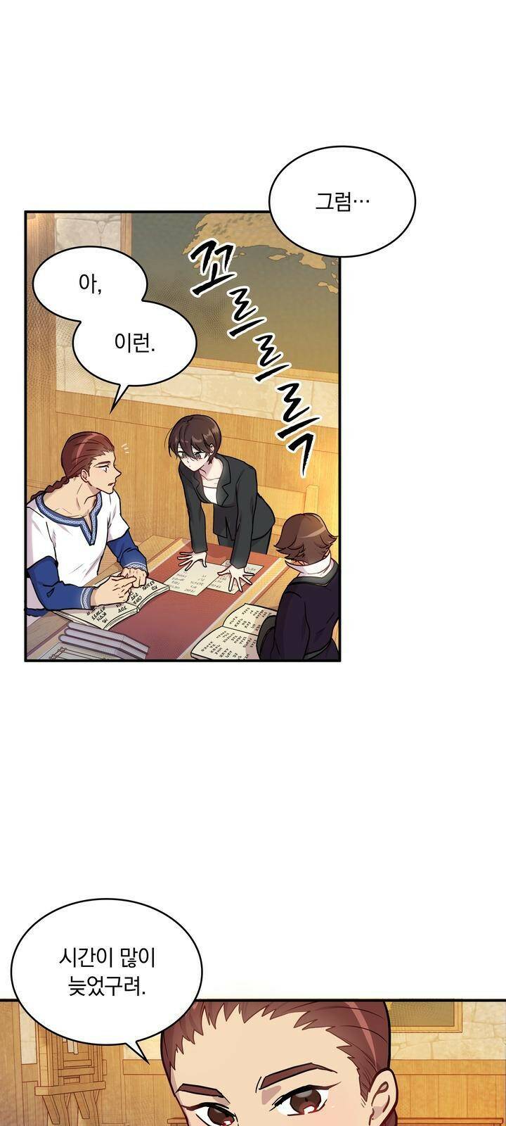 밑빠진 용병대에 돈 붓기 3화 7