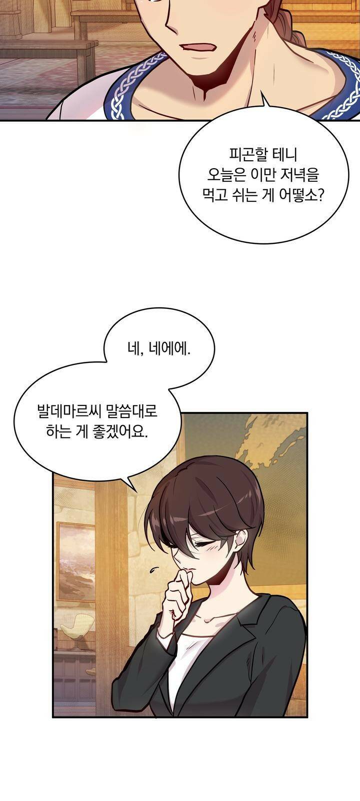 밑빠진 용병대에 돈 붓기 3화 8