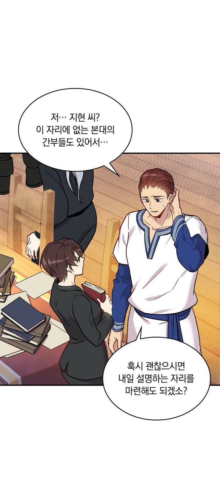 밑빠진 용병대에 돈 붓기 3화 9