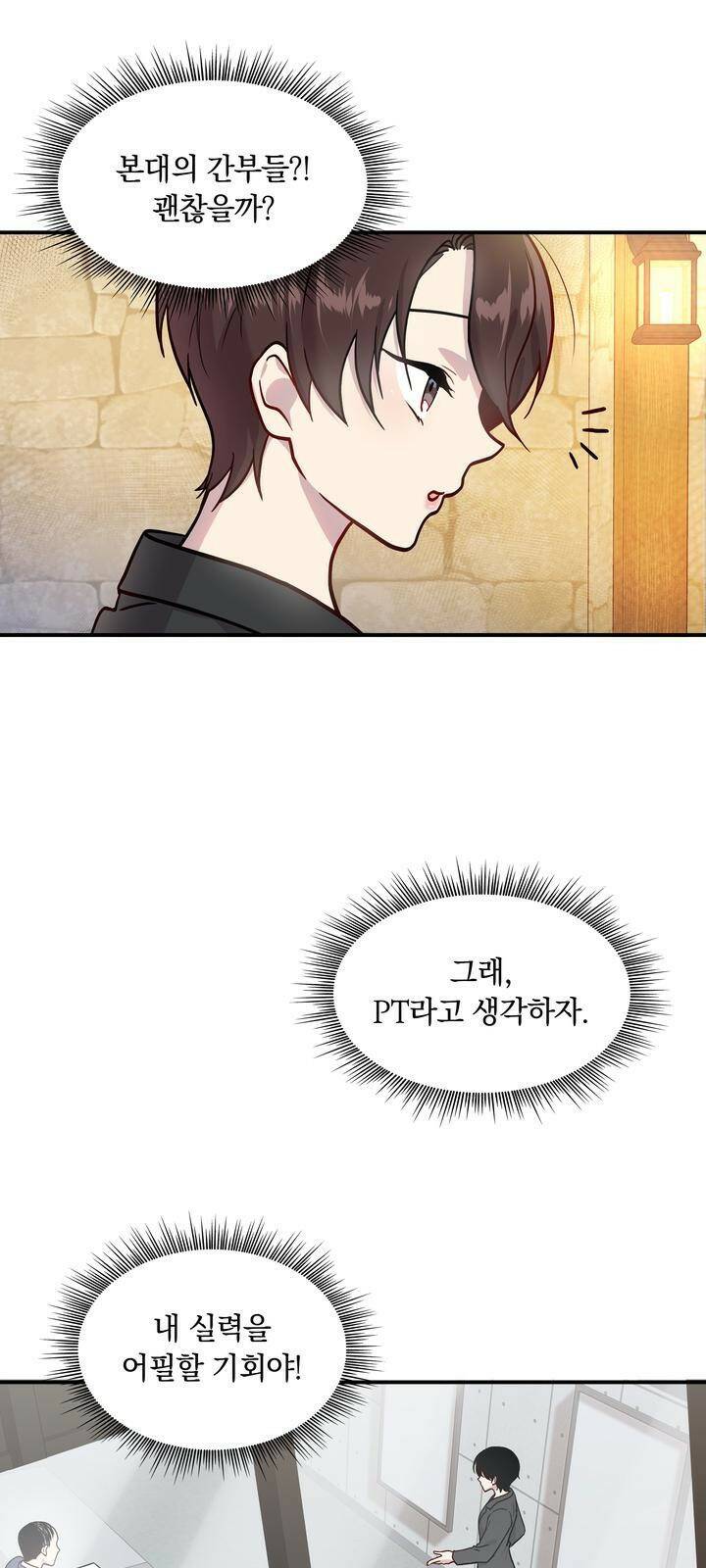 밑빠진 용병대에 돈 붓기 3화 10