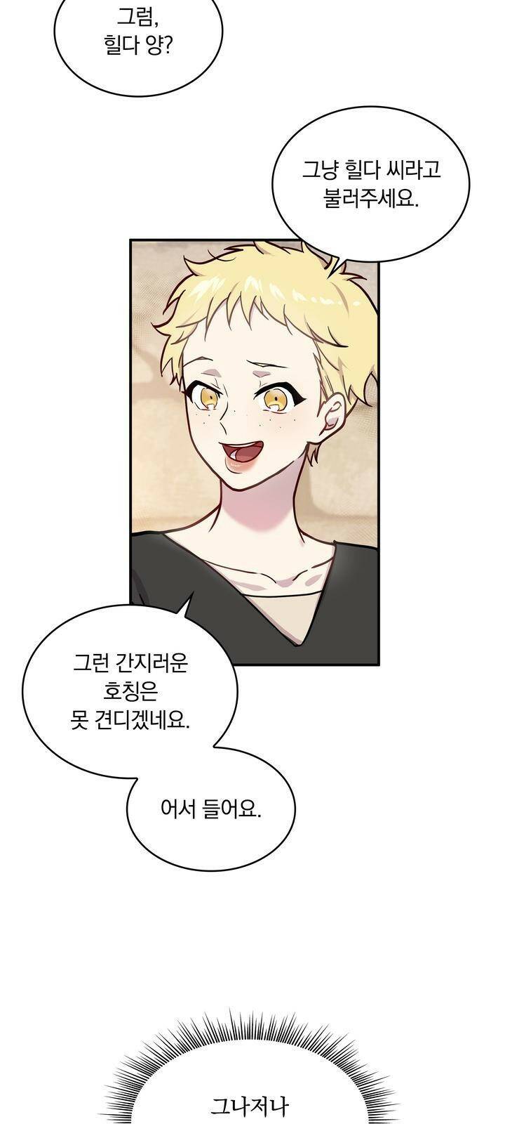 밑빠진 용병대에 돈 붓기 3화 14