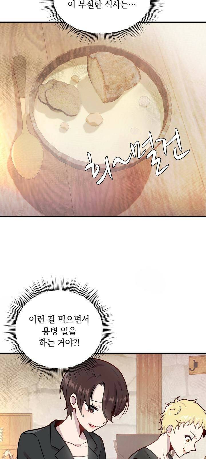 밑빠진 용병대에 돈 붓기 3화 15