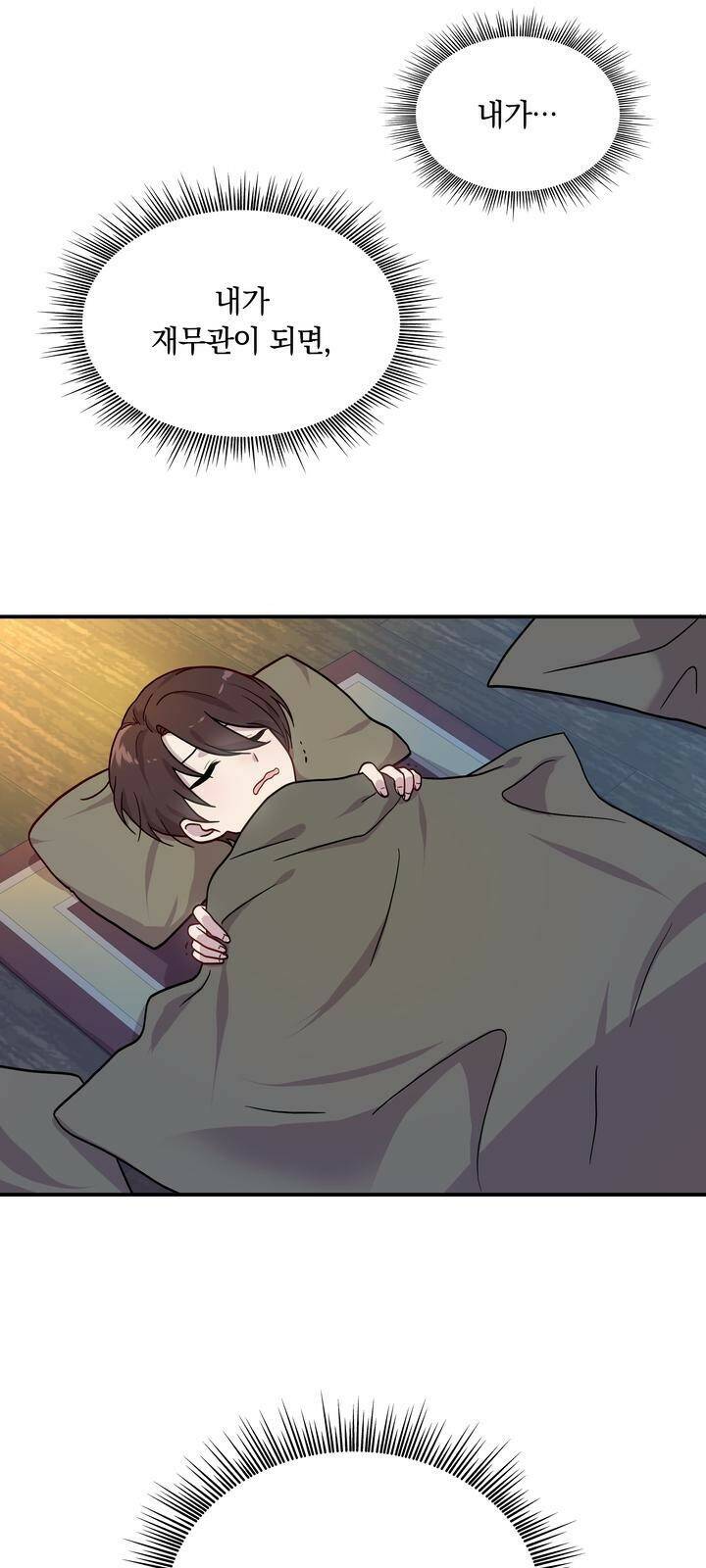 밑빠진 용병대에 돈 붓기 3화 17