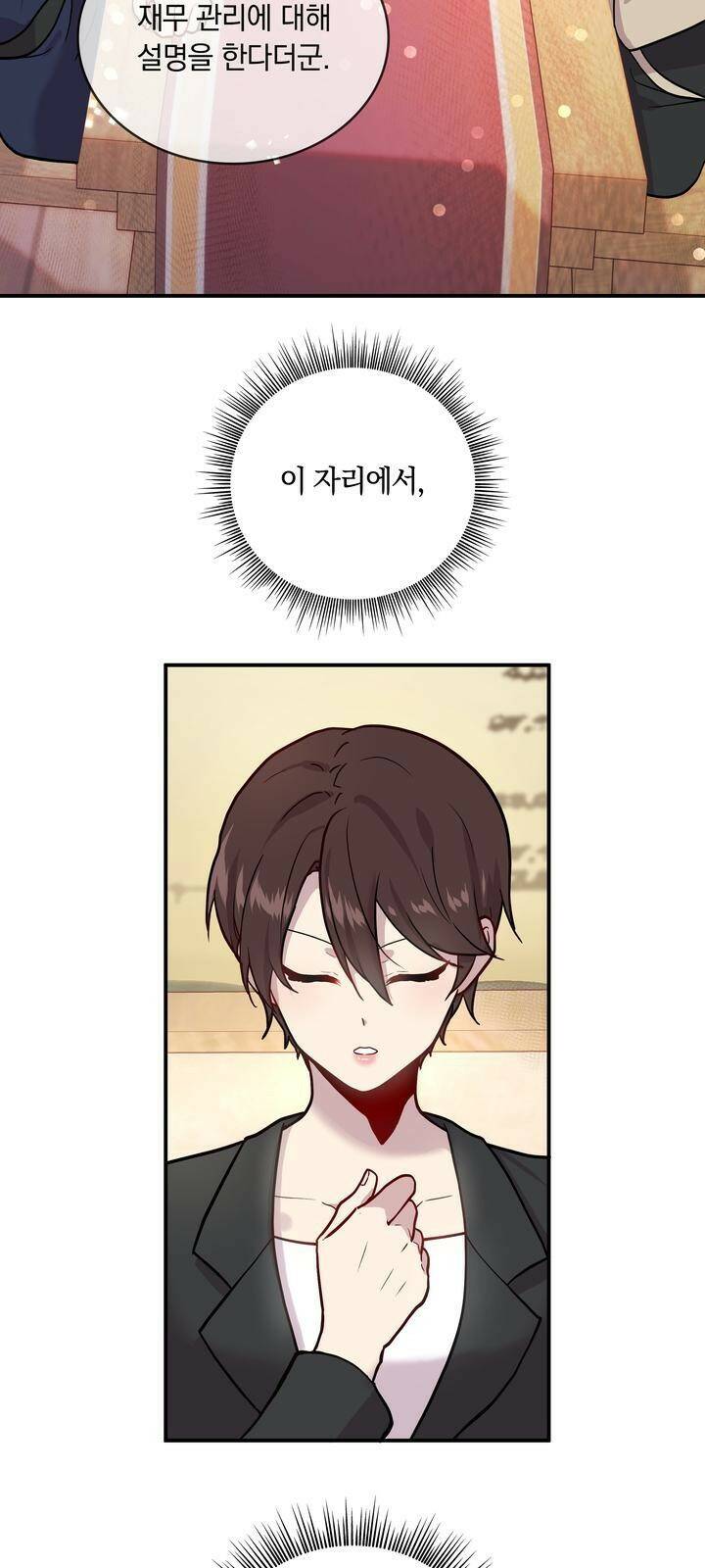 밑빠진 용병대에 돈 붓기 3화 23