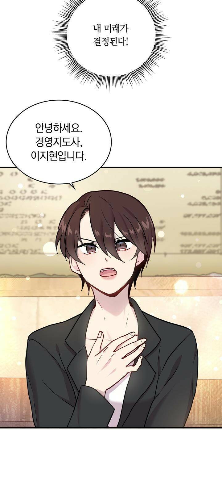 밑빠진 용병대에 돈 붓기 3화 24