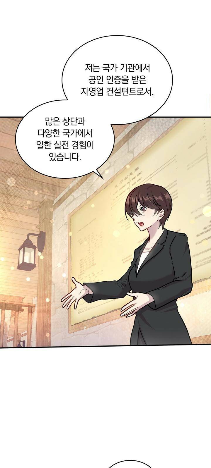 밑빠진 용병대에 돈 붓기 3화 25