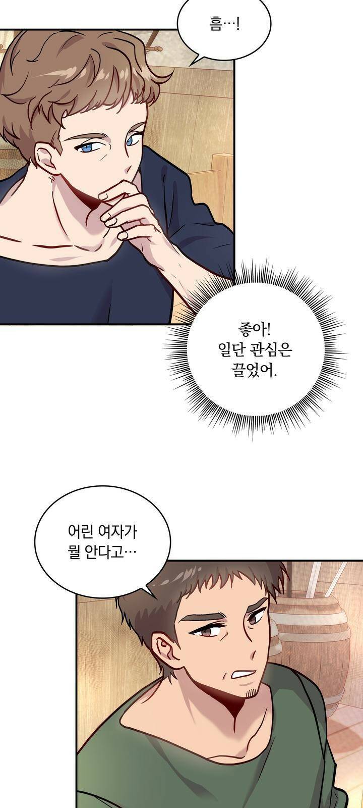 밑빠진 용병대에 돈 붓기 3화 26