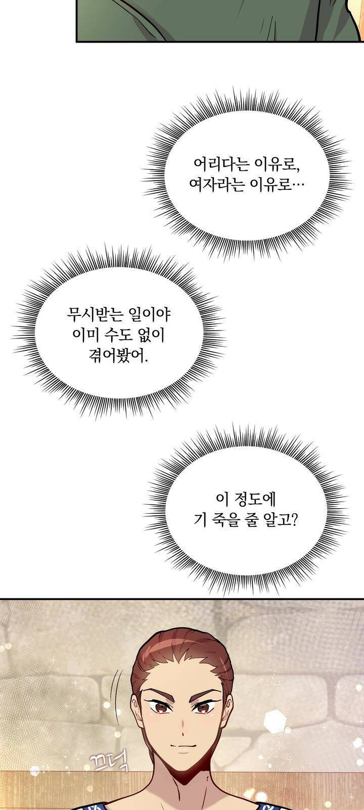 밑빠진 용병대에 돈 붓기 3화 27