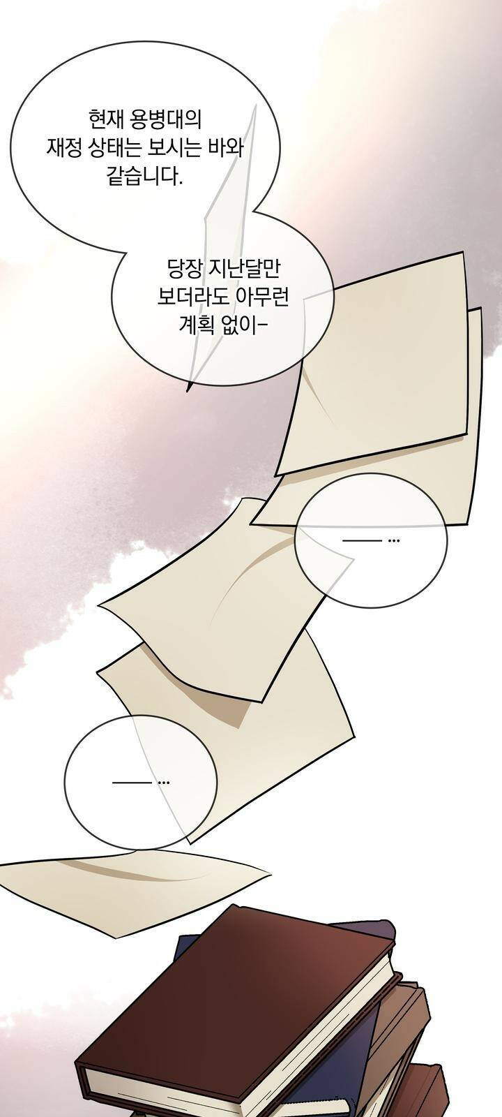 밑빠진 용병대에 돈 붓기 3화 29
