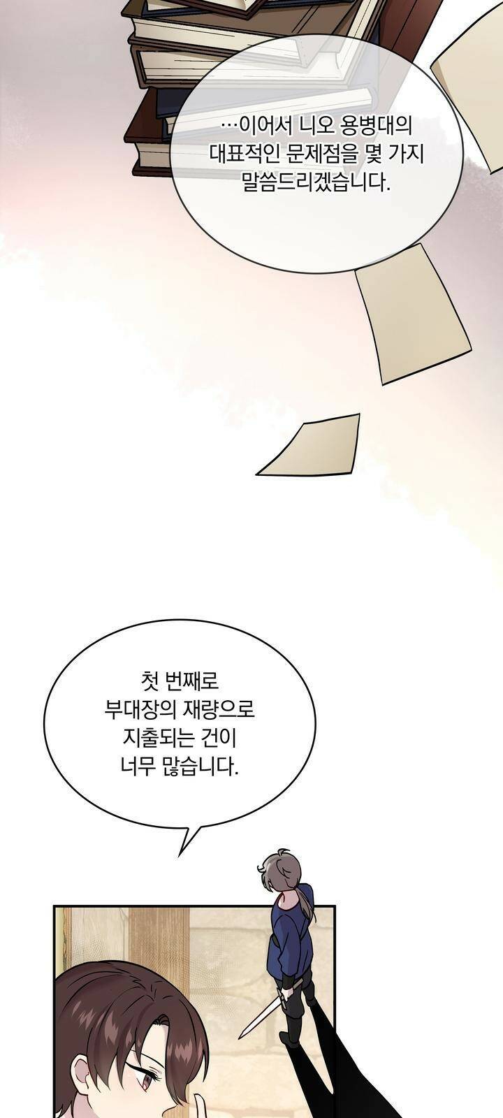 밑빠진 용병대에 돈 붓기 3화 30