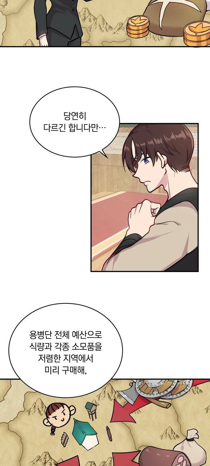 밑빠진 용병대에 돈 붓기 3화 33