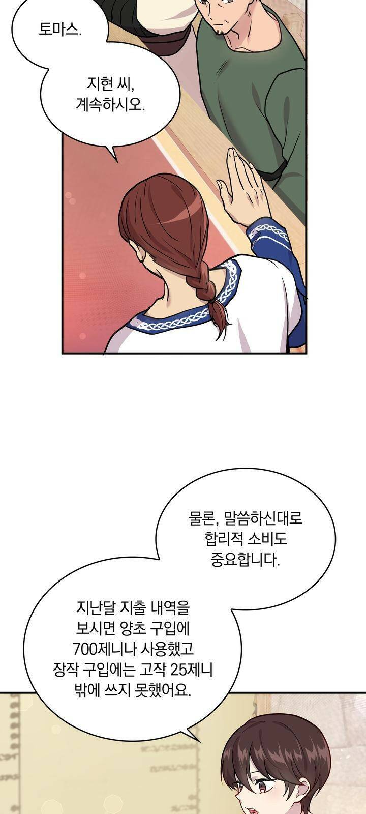 밑빠진 용병대에 돈 붓기 3화 37