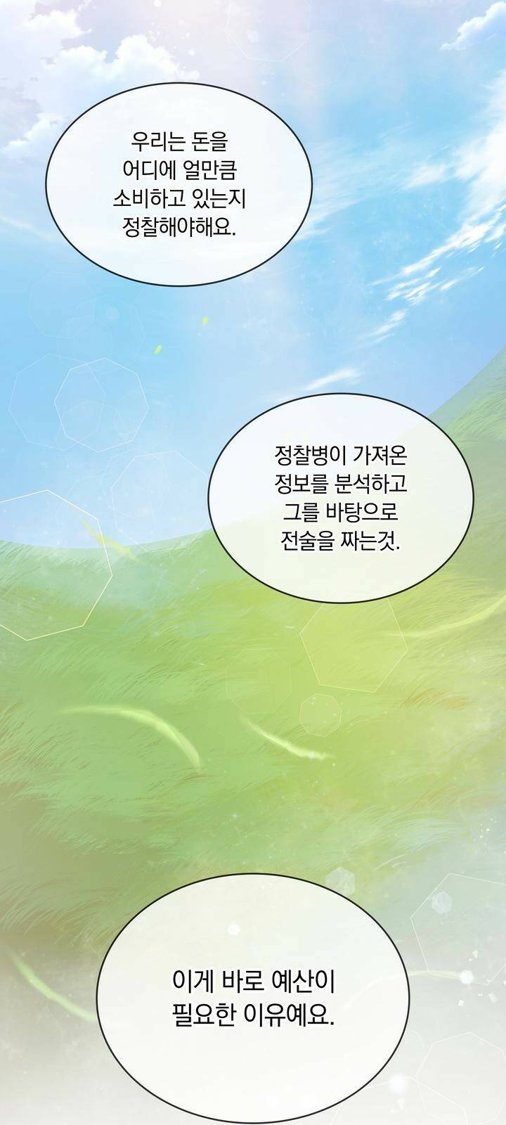밑빠진 용병대에 돈 붓기 3화 40