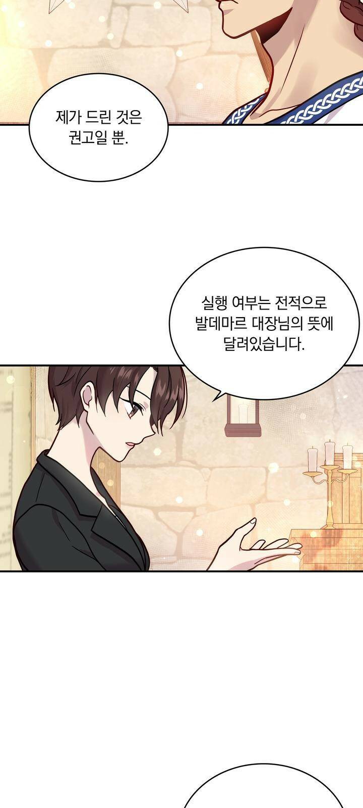 밑빠진 용병대에 돈 붓기 3화 43