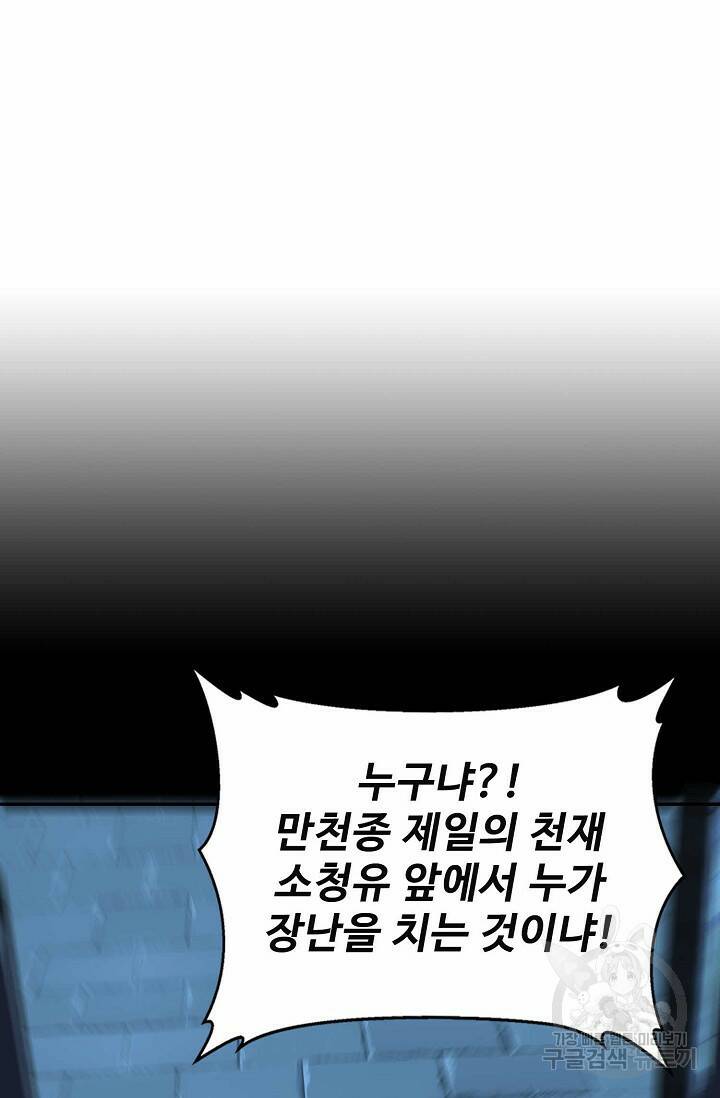 절세종주로 귀환하다 11화 3