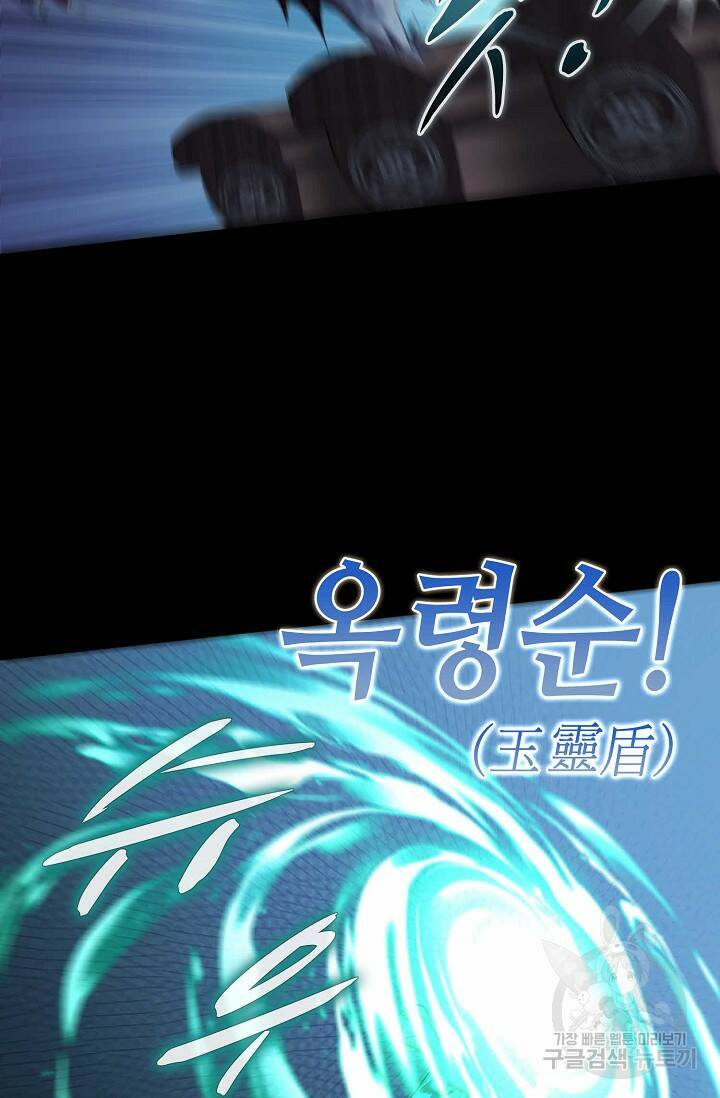 절세종주로 귀환하다 11화 11