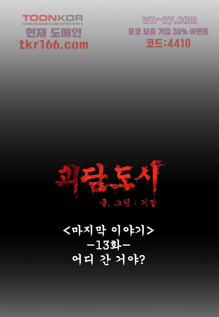 괴담도시 3부 13화 7