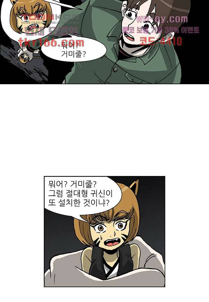 괴담도시 3부 13화 30