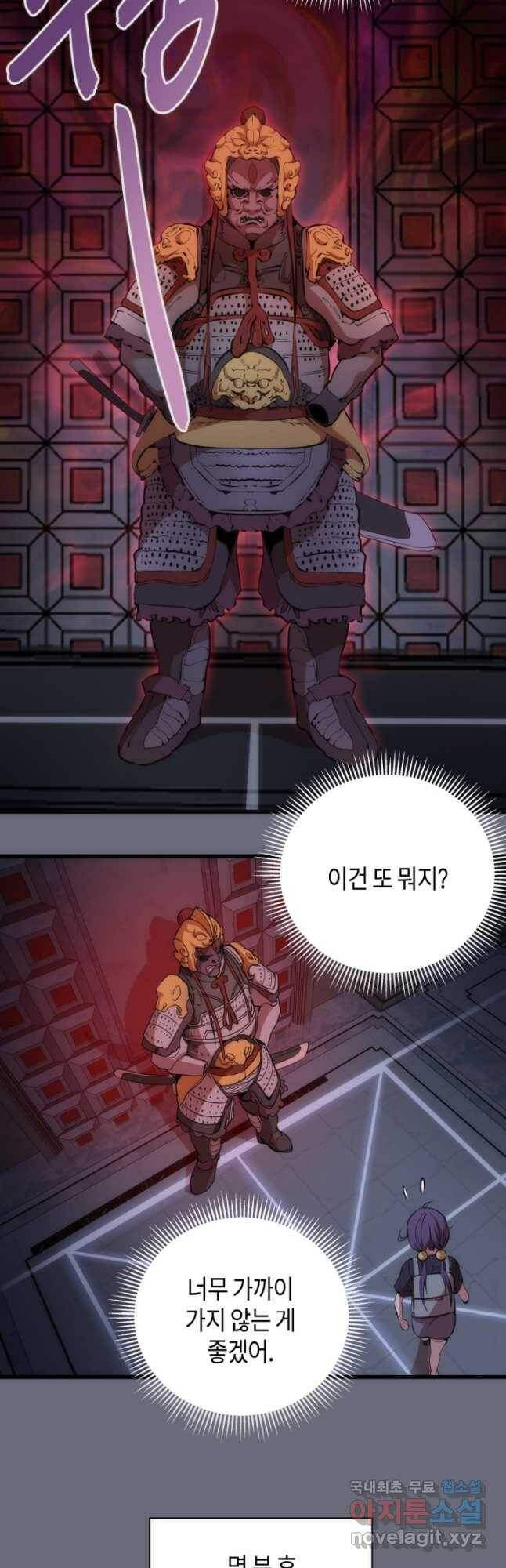 천재 퇴마사가 자꾸 강해져 117화 3