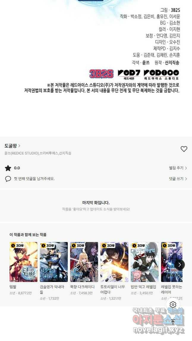 도굴왕 378화 51