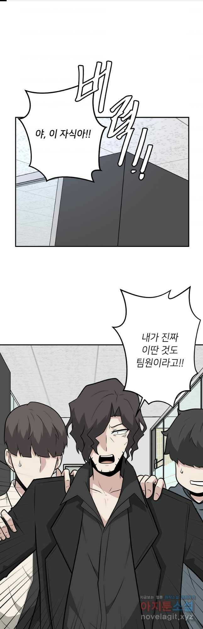 어딜 봐요 매니저님 75화 1