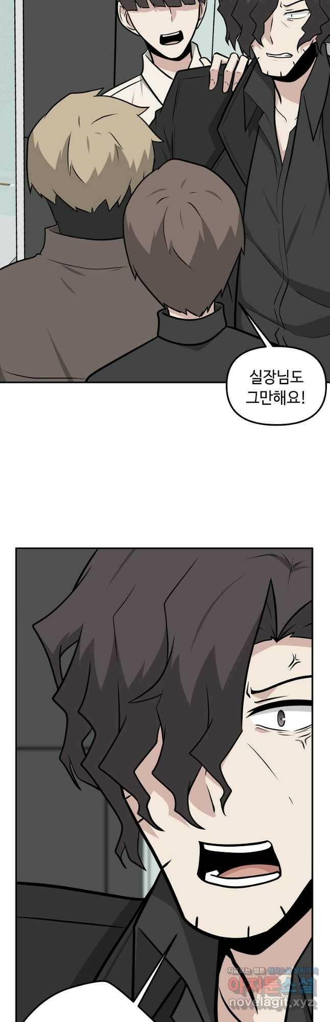 어딜 봐요 매니저님 75화 3