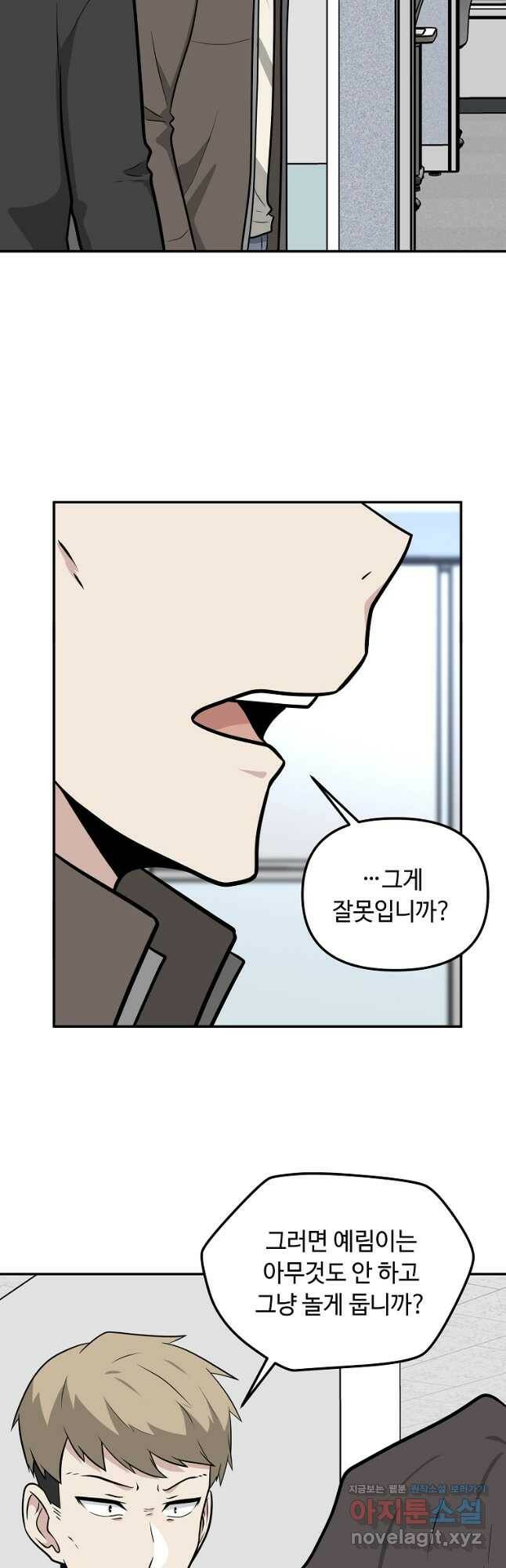 어딜 봐요 매니저님 75화 5