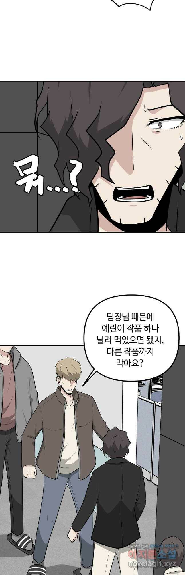 어딜 봐요 매니저님 75화 7