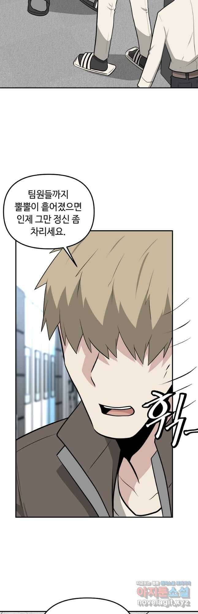 어딜 봐요 매니저님 75화 8