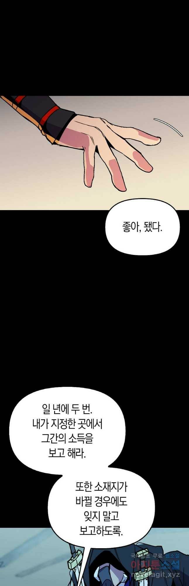 절대무신 95화 7