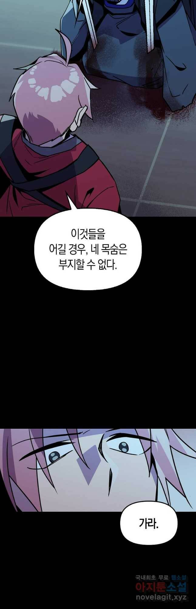절대무신 95화 8