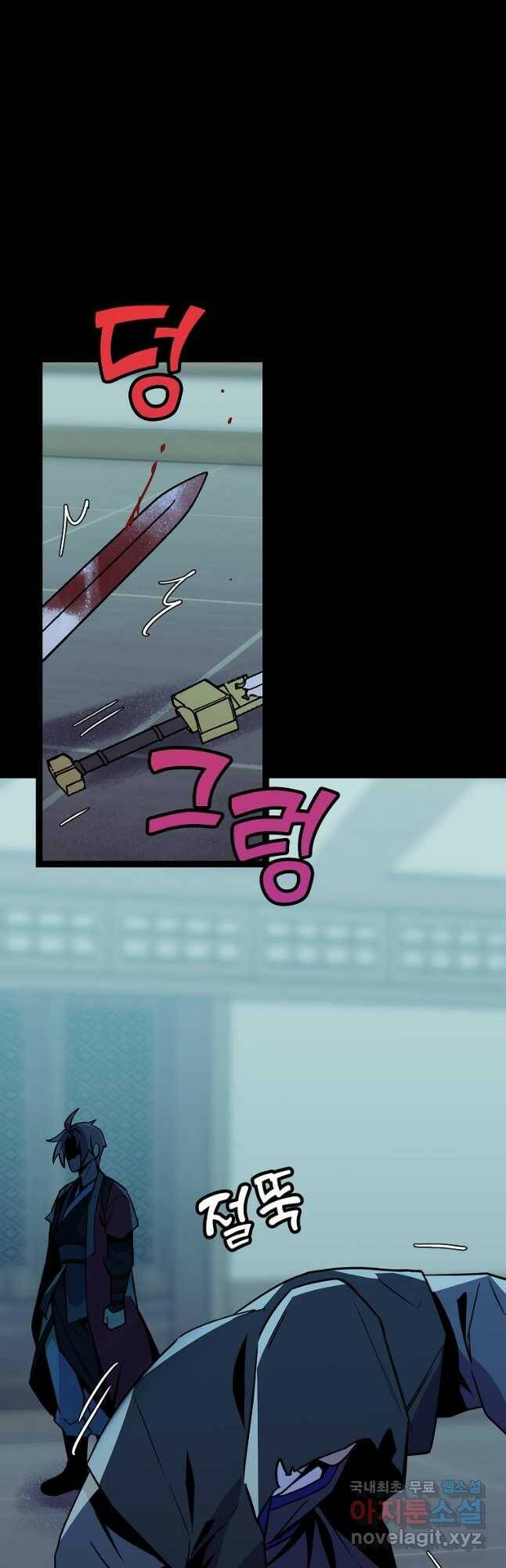 절대무신 95화 9