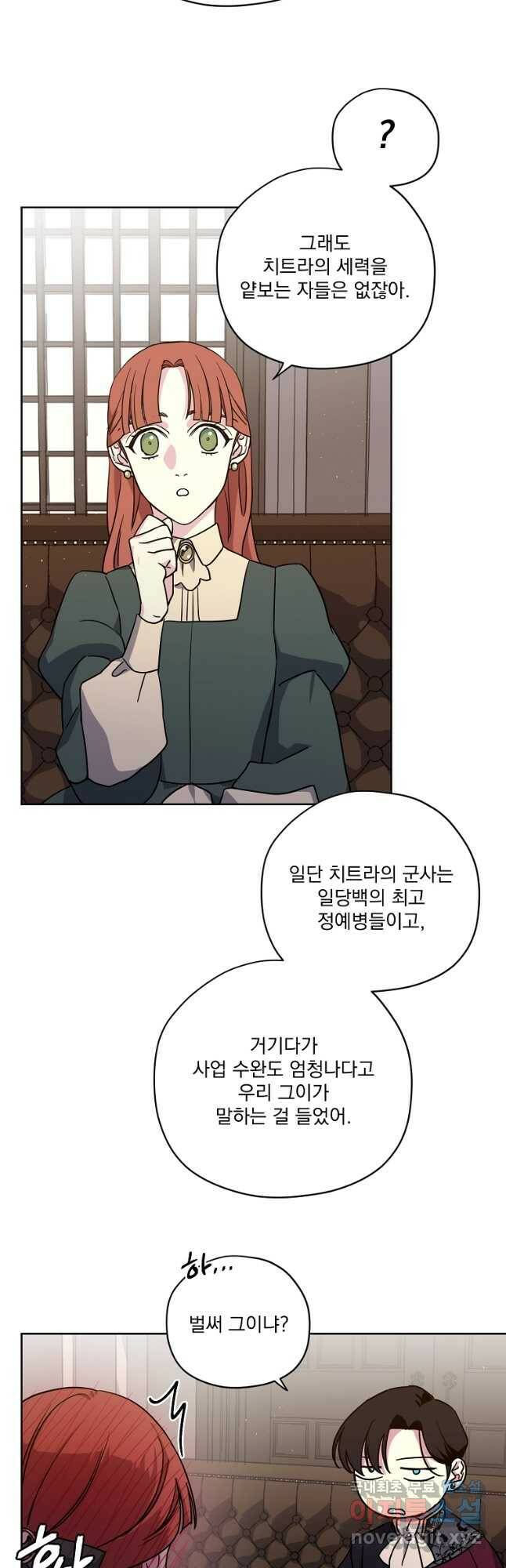 치트라 165화 5