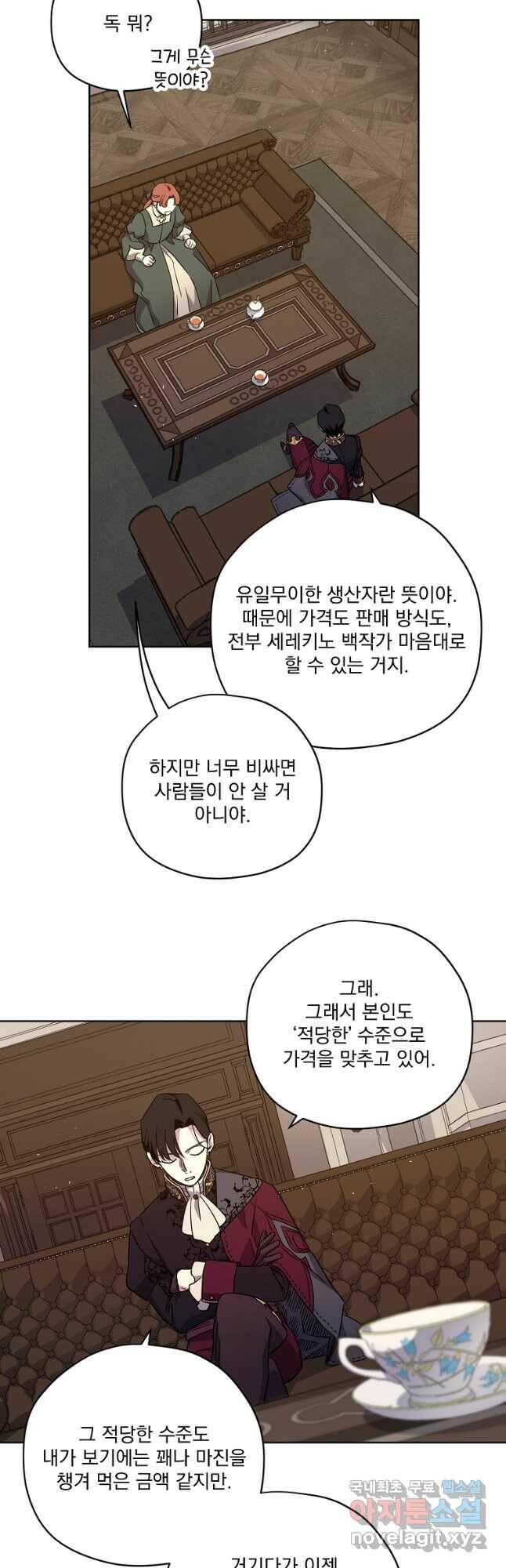 치트라 165화 8