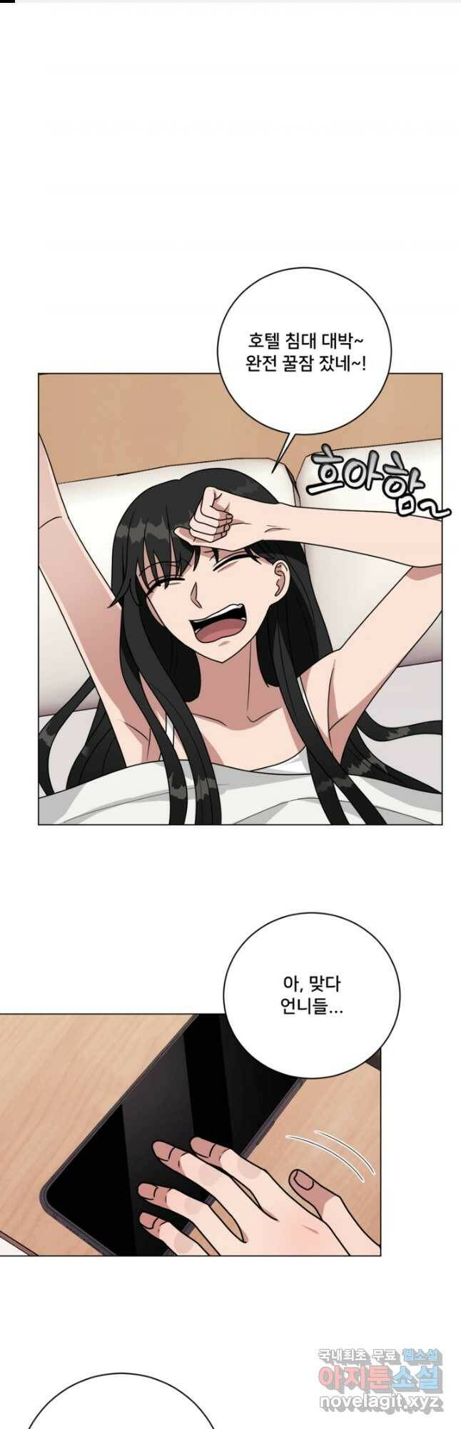 오만한 그 남자의 여비서 24화 1
