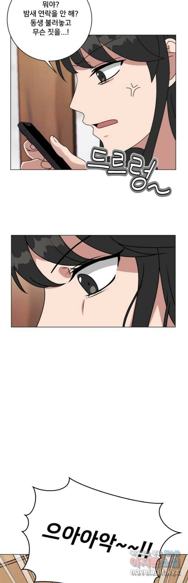 오만한 그 남자의 여비서 24화 2
