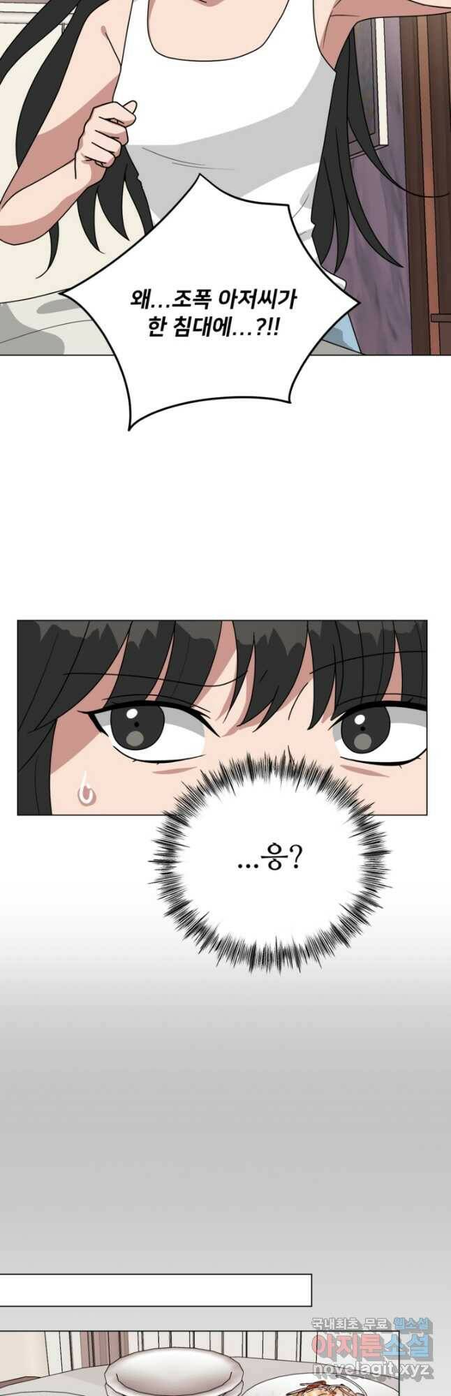 오만한 그 남자의 여비서 24화 4