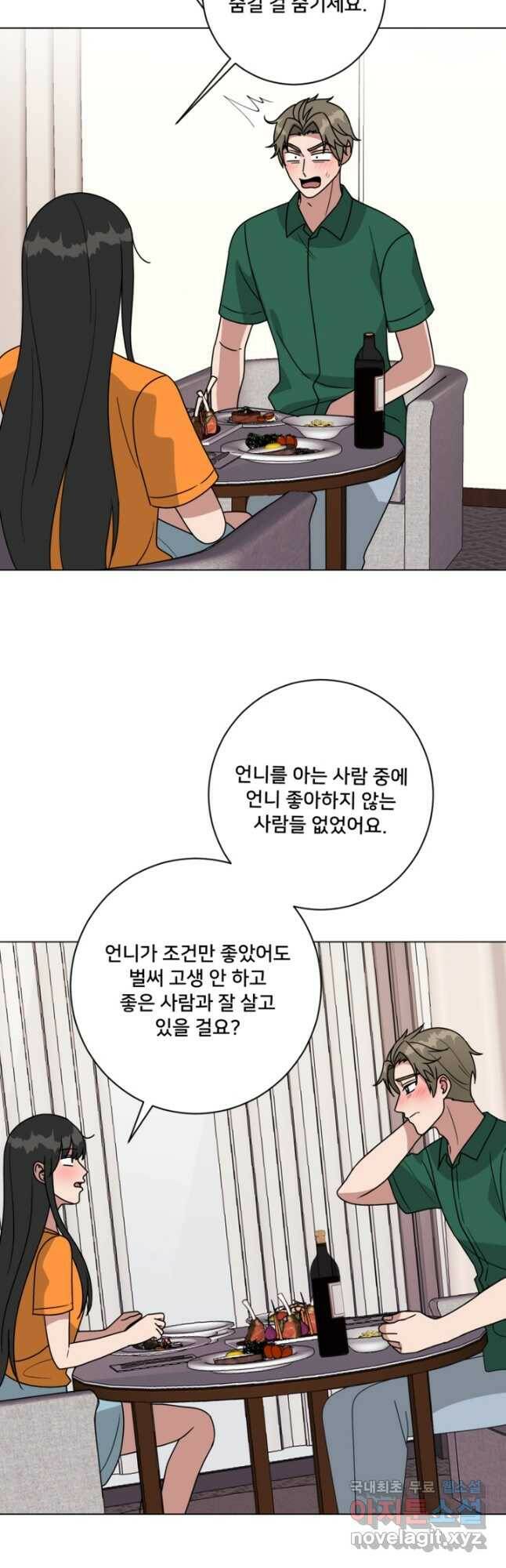 오만한 그 남자의 여비서 24화 9
