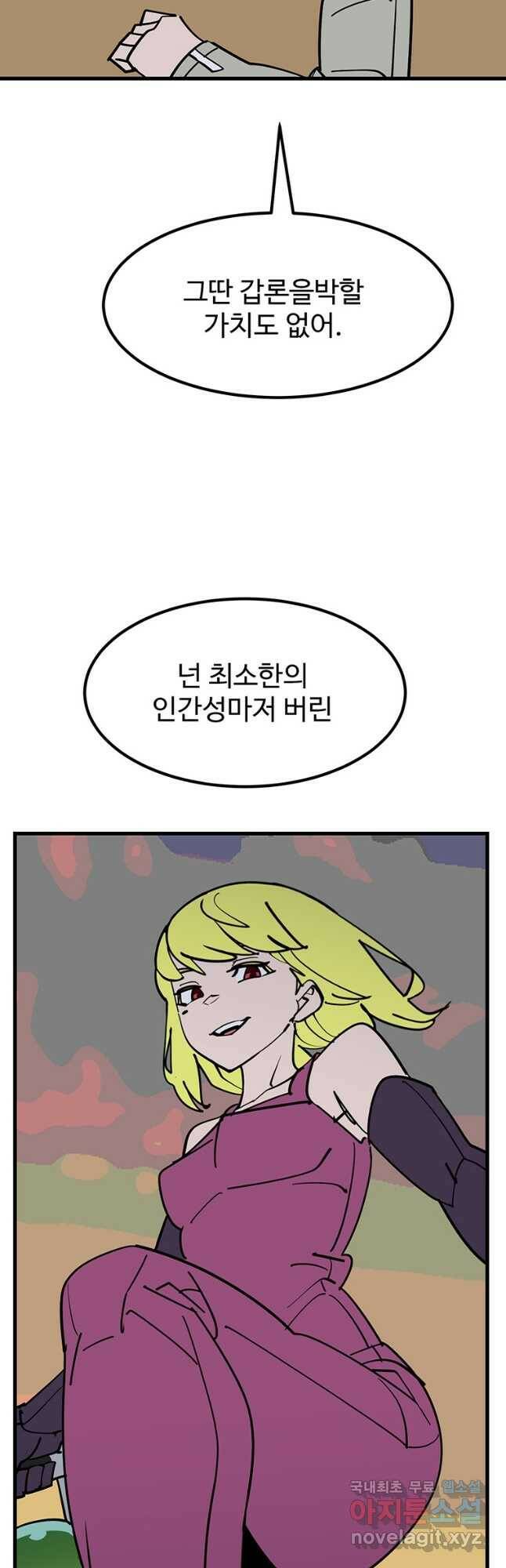 킬러 5 116화 2