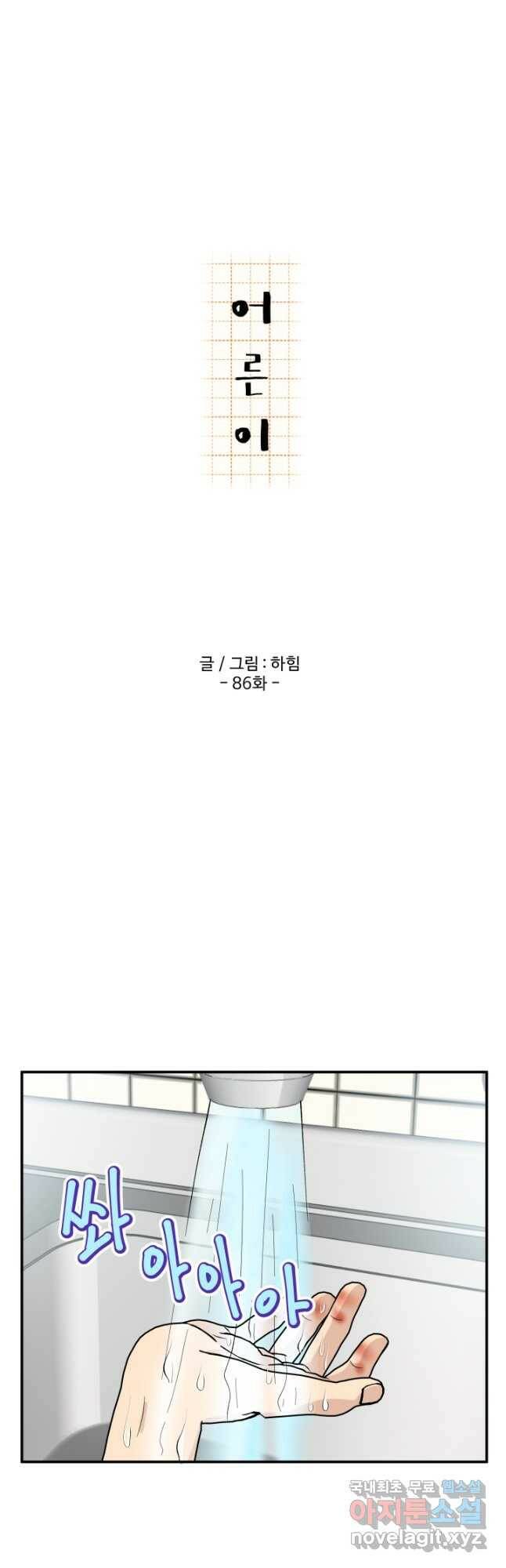 어른이 86화 5