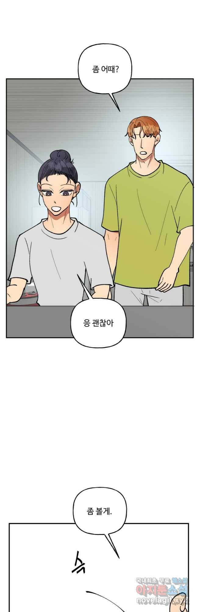 어른이 86화 6