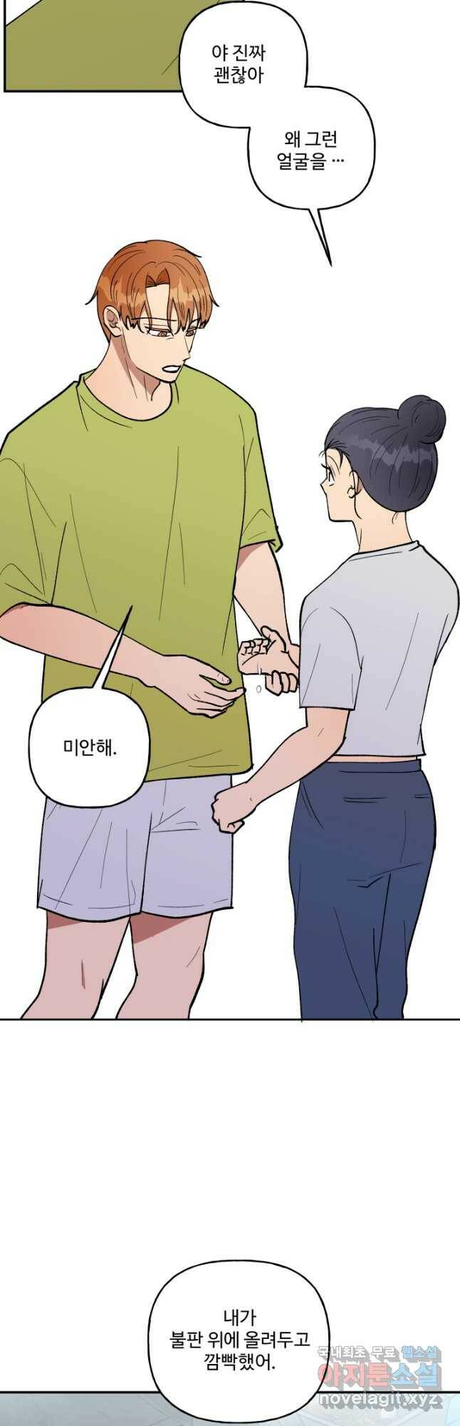 어른이 86화 8
